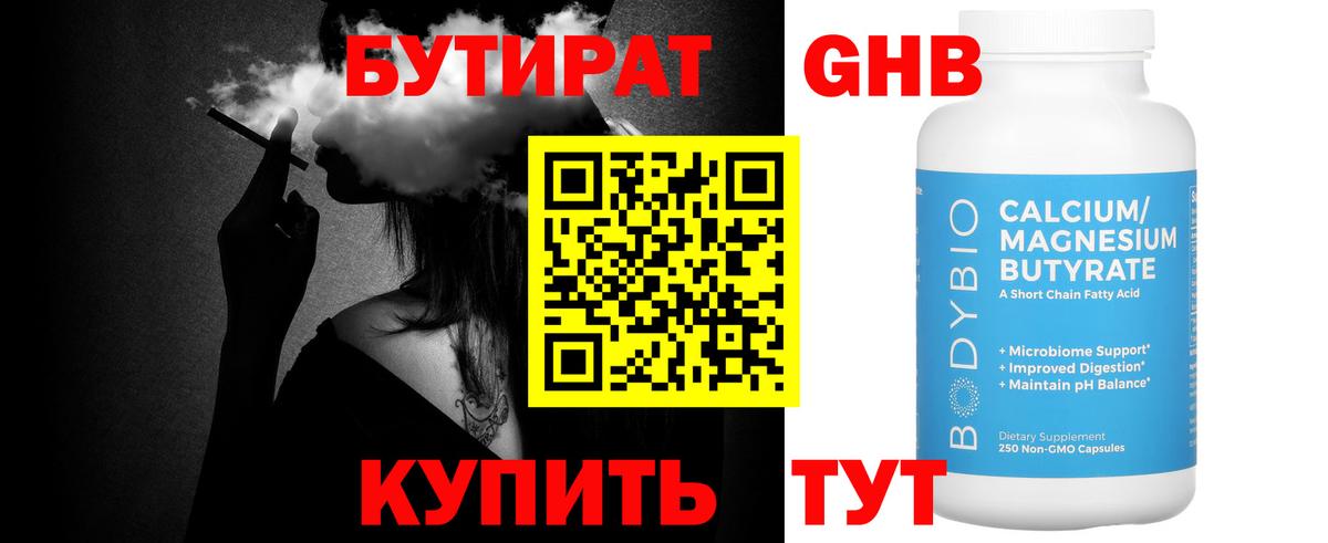 Бутират буратино Рославль