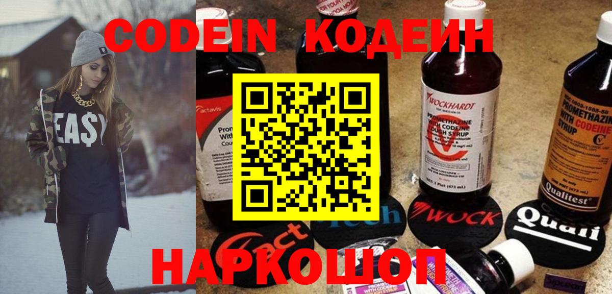 Кодеин Purple Drank Рославль