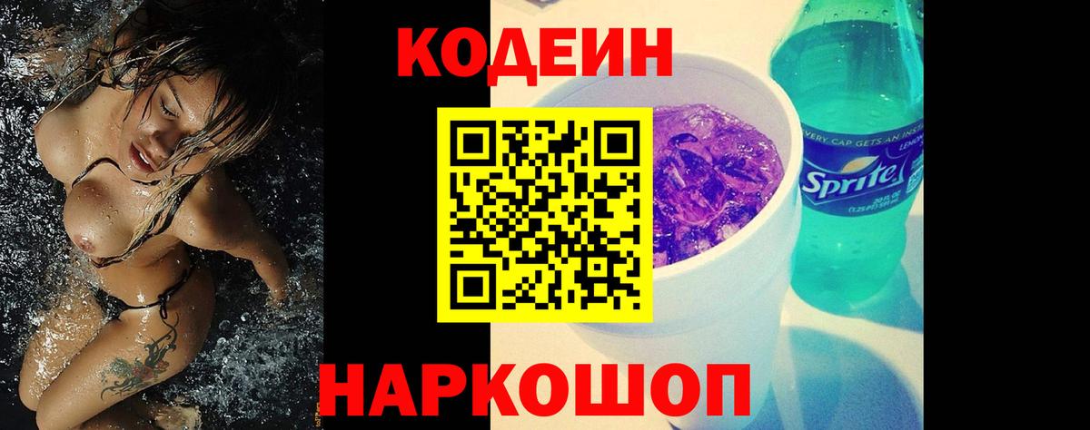 Кодеин напиток Lean (лин)  Кодеин напиток Lean (лин)  Вход с VPN  Рославль 