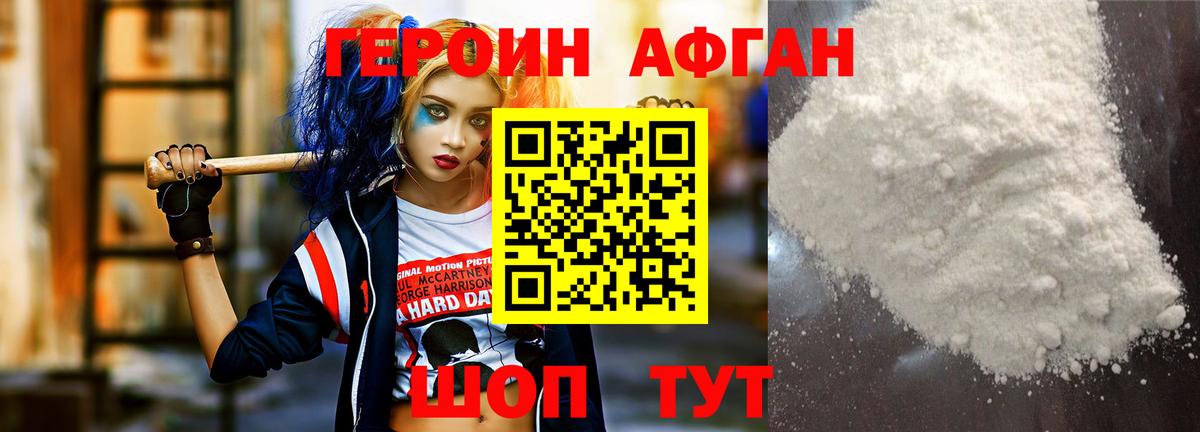 ГЕРОИН афганец  Вход с VPN  Героин  Рославль 