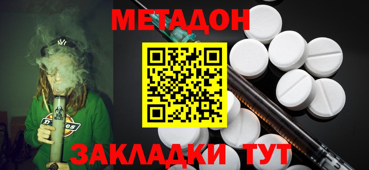МЕТАДОН methadone  Вход с VPN  Рославль 