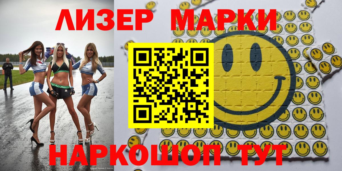 Рославль  Марки NBOMe  Вход с VPN  Наркотические марки 1,8мг 